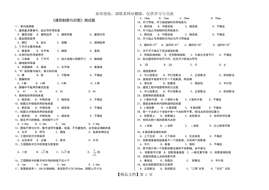 《建筑制图与识图》综合复习题.doc_第2页