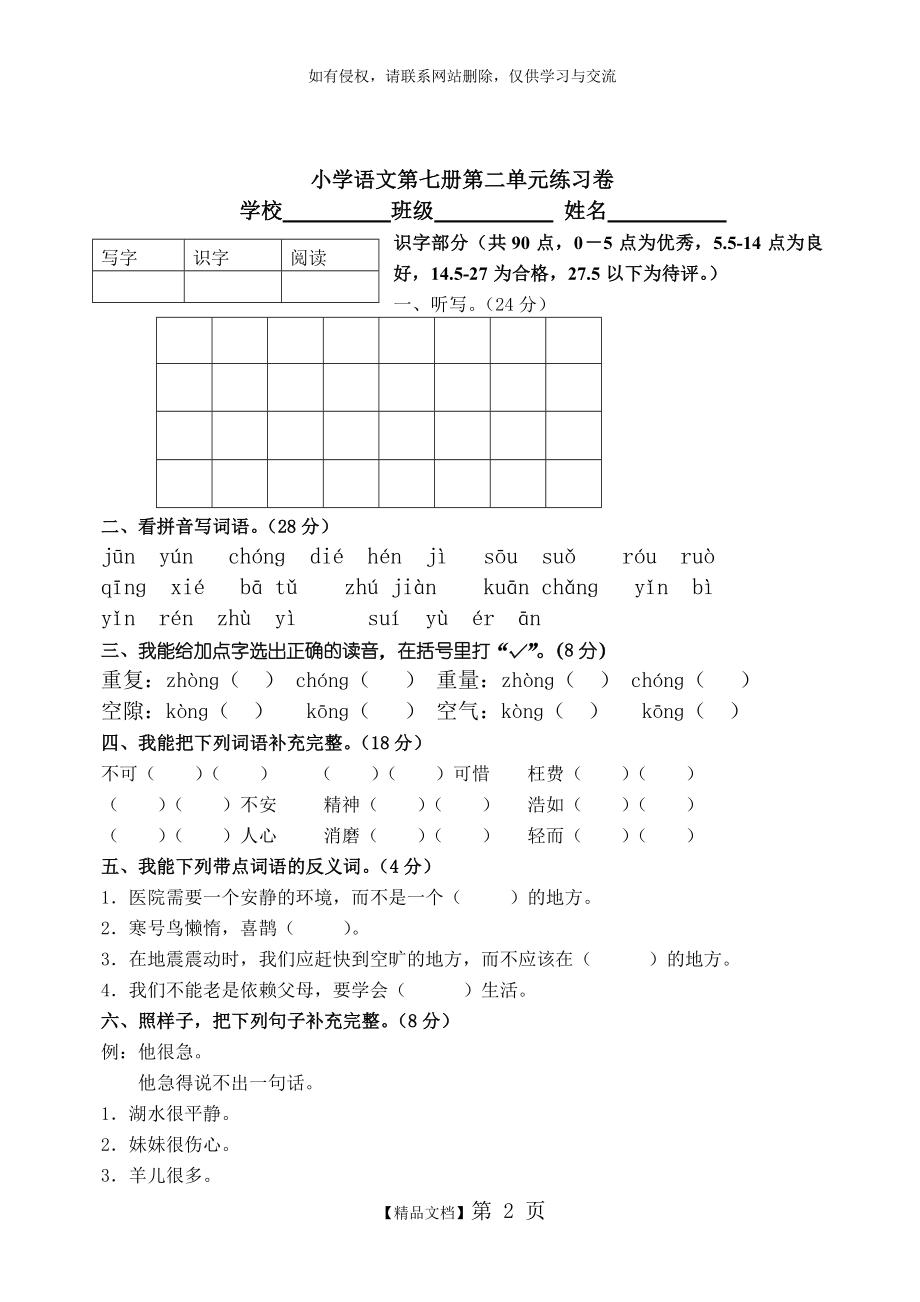 人教版小学语文四年级上册_第二单元试卷及答案.doc_第2页