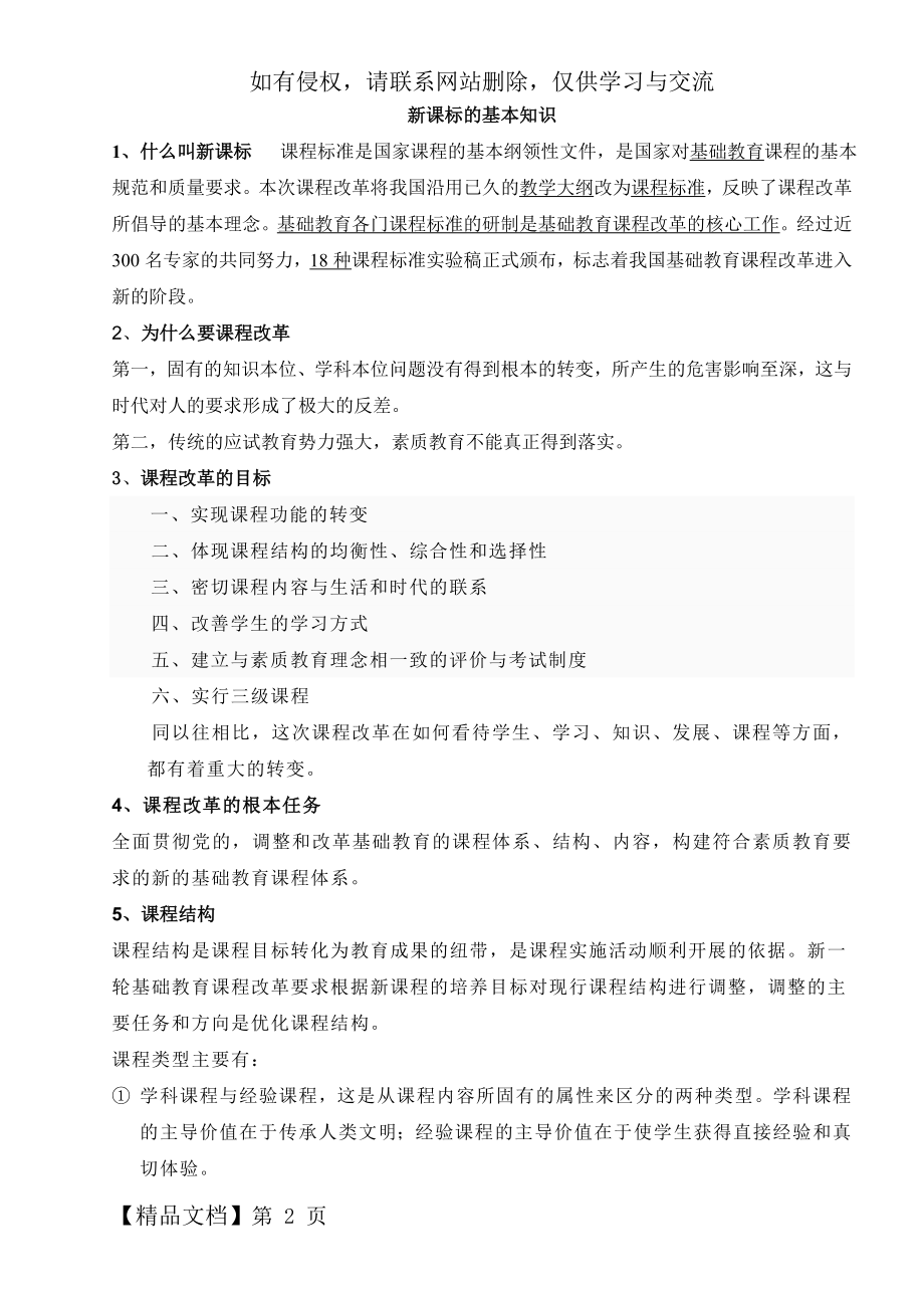 新课标的基本知识.doc_第2页