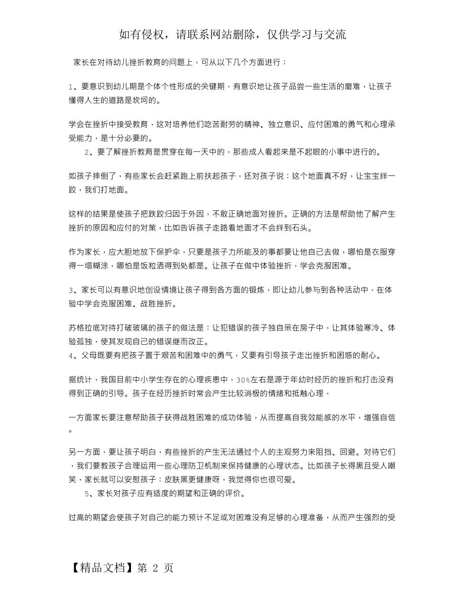 如何给孩子进行挫折教育.doc_第2页