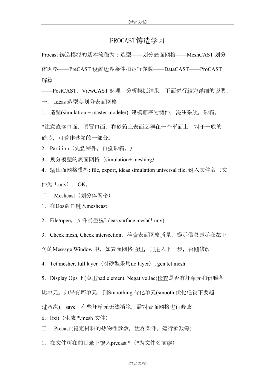 PROCAST铸造学习.doc_第2页