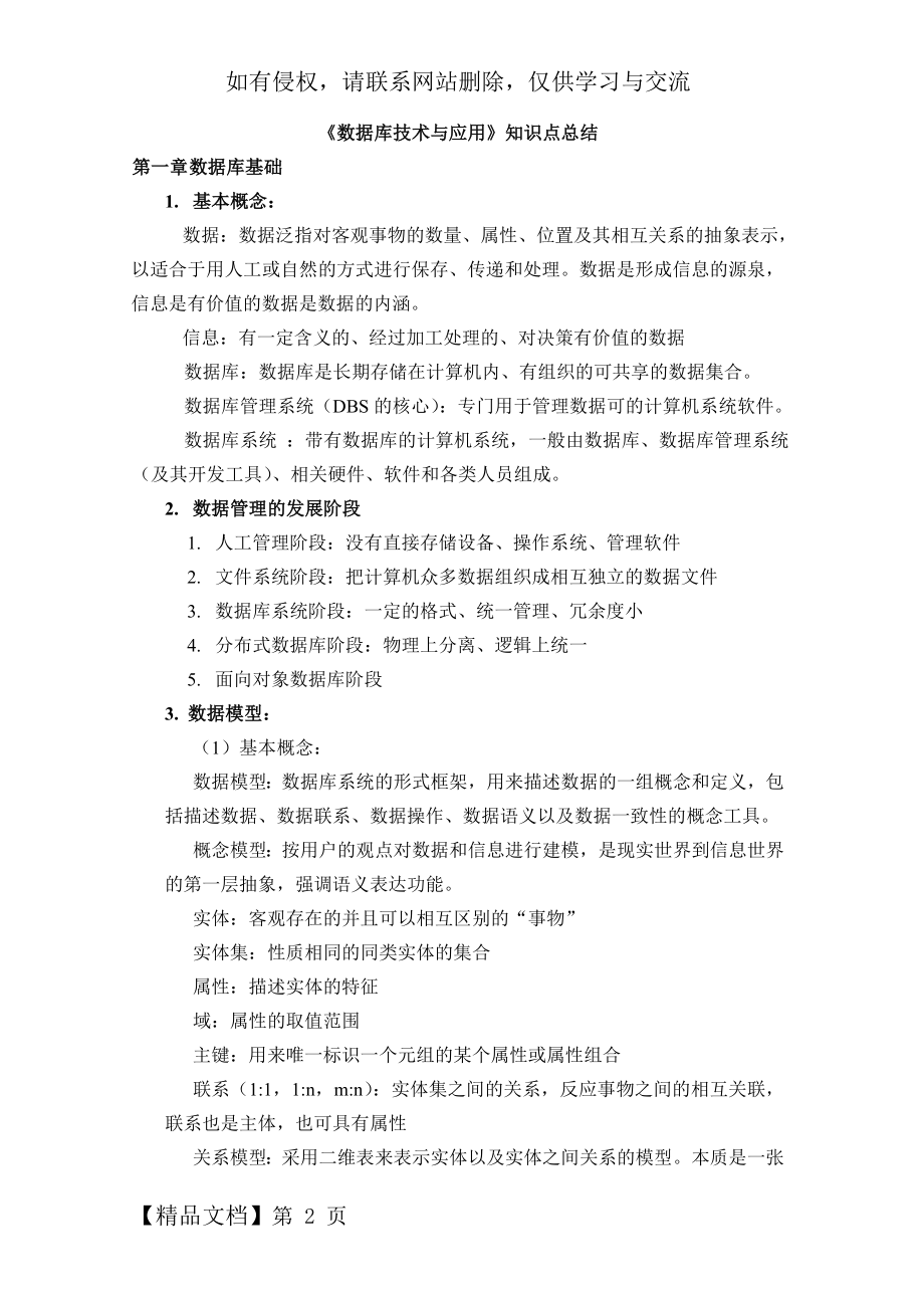 《数据库技术与应用》知识点总结11页word文档.doc_第2页