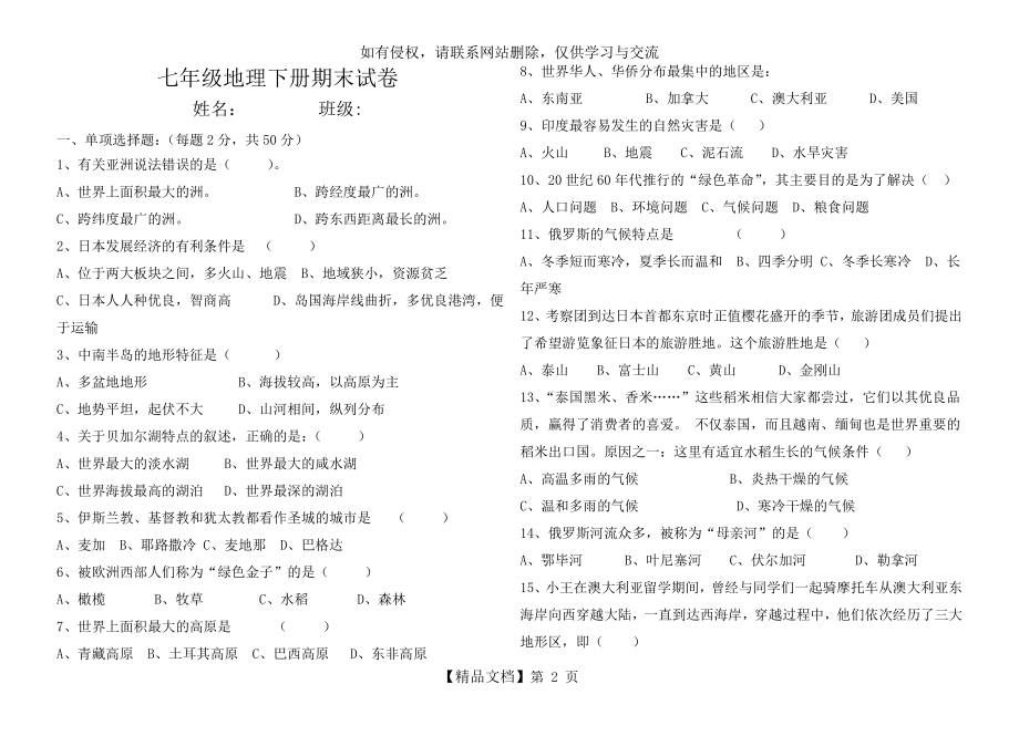 七年级地理下册期末试卷及答案.doc_第2页