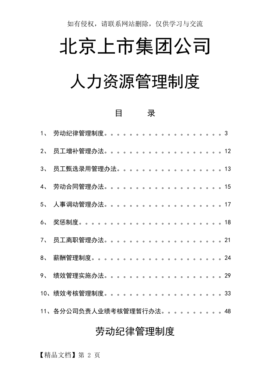 北京上市集团公司人力资源管理制度汇编-70页word资料.doc_第2页