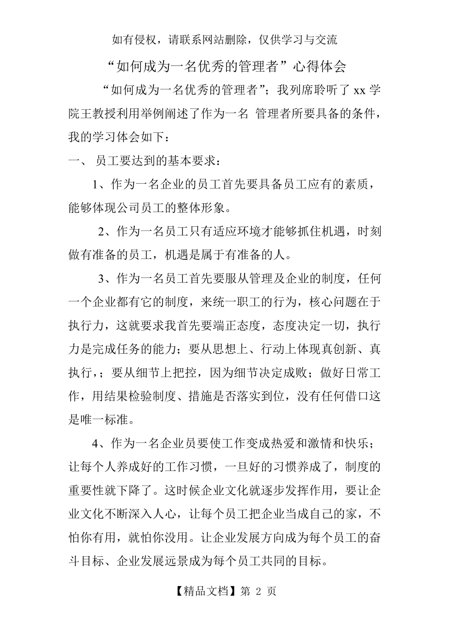 如何成为一个优秀管理者培训心得.doc_第2页