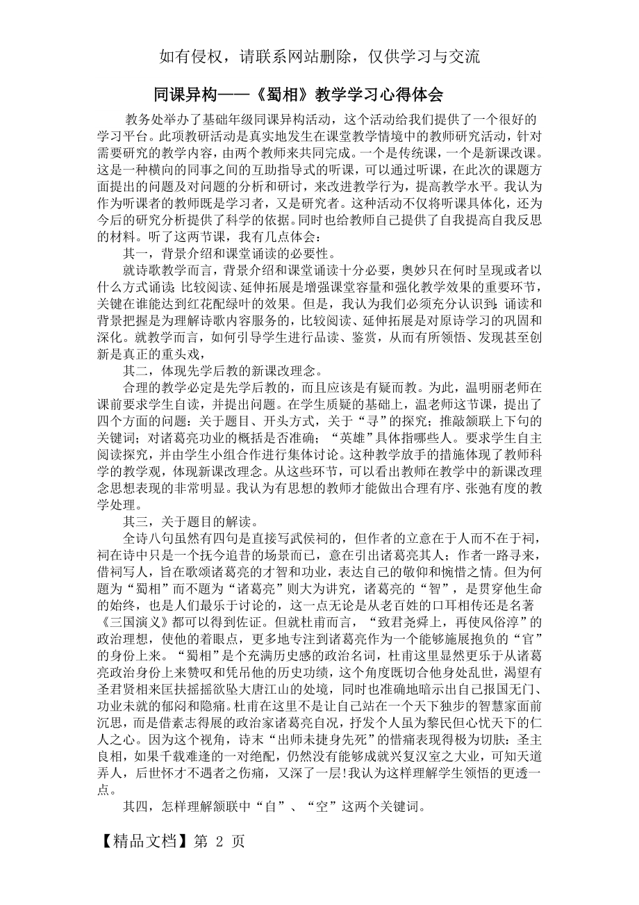 《蜀相》同课异构学习心得体会3页word.doc_第2页