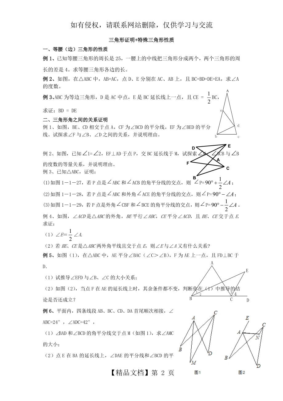 三角形性质-角度之间的关系.doc_第2页