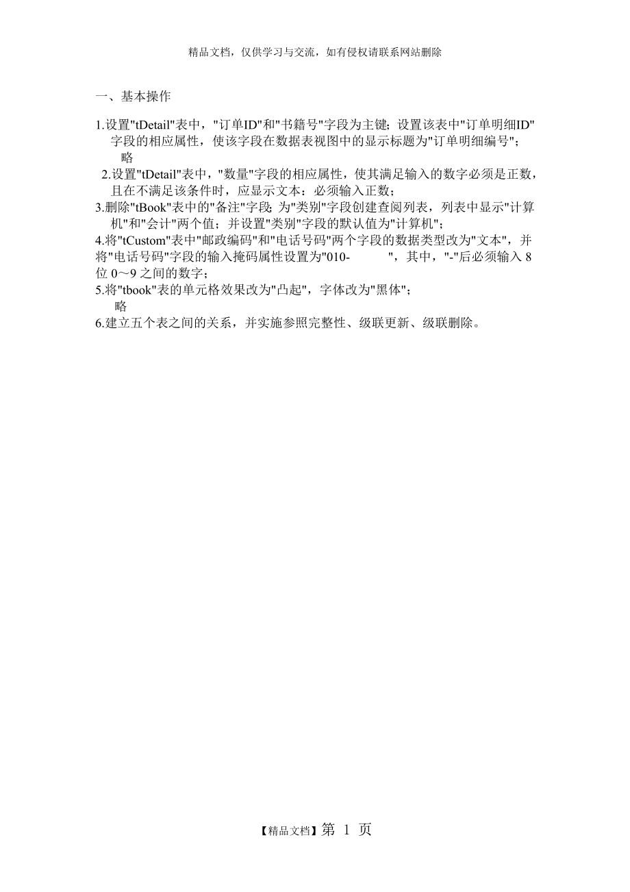 计算机二级数据库access操作题答案.doc_第1页