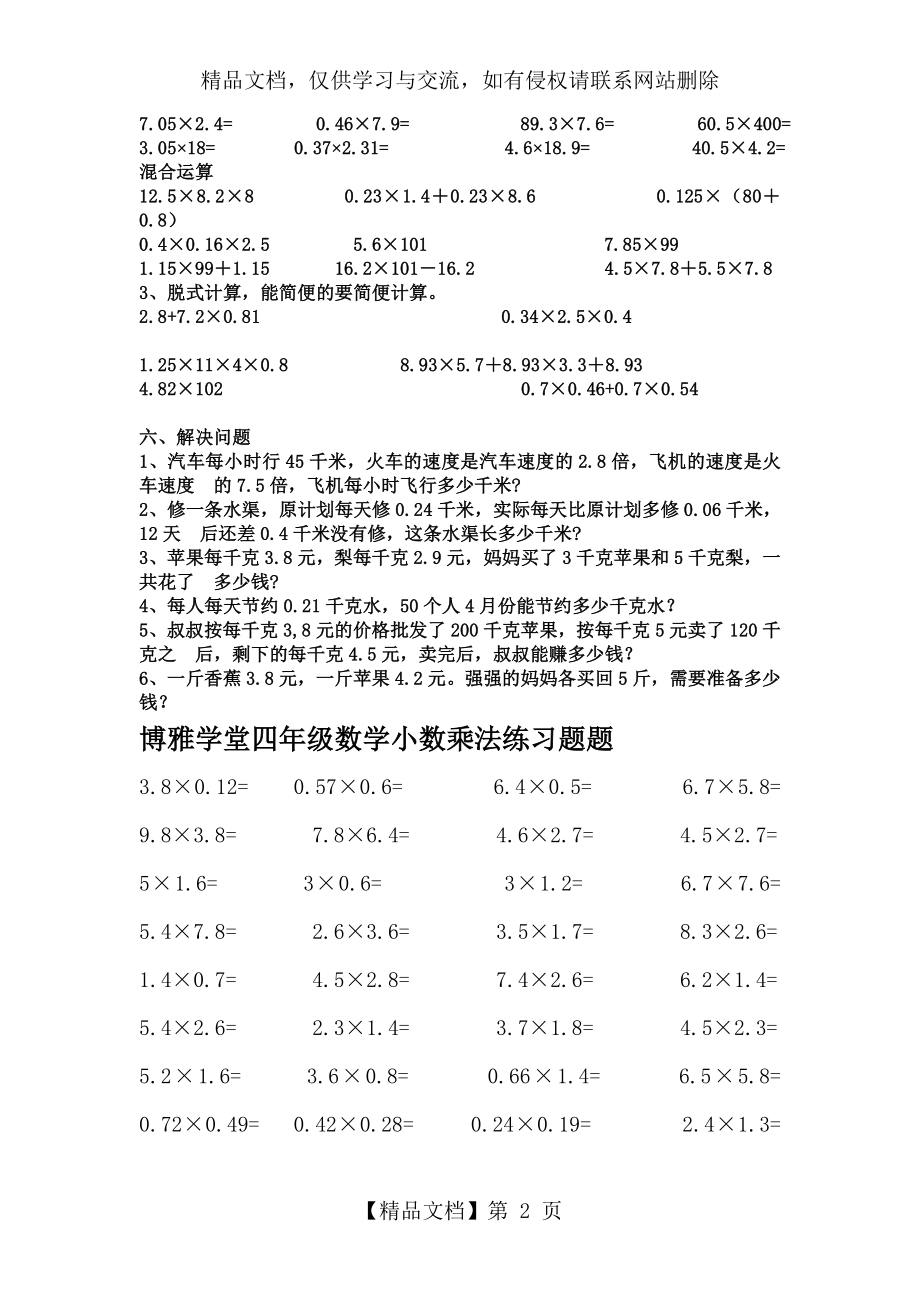 小学四年级下册数学小数乘法练习.doc_第2页