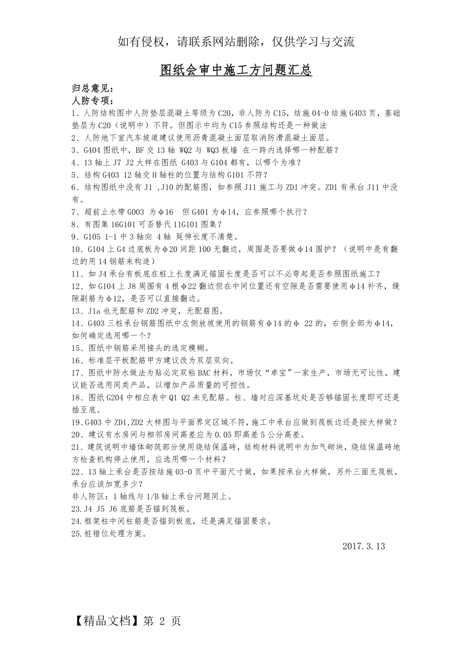 图纸会审提出问题.doc_第2页