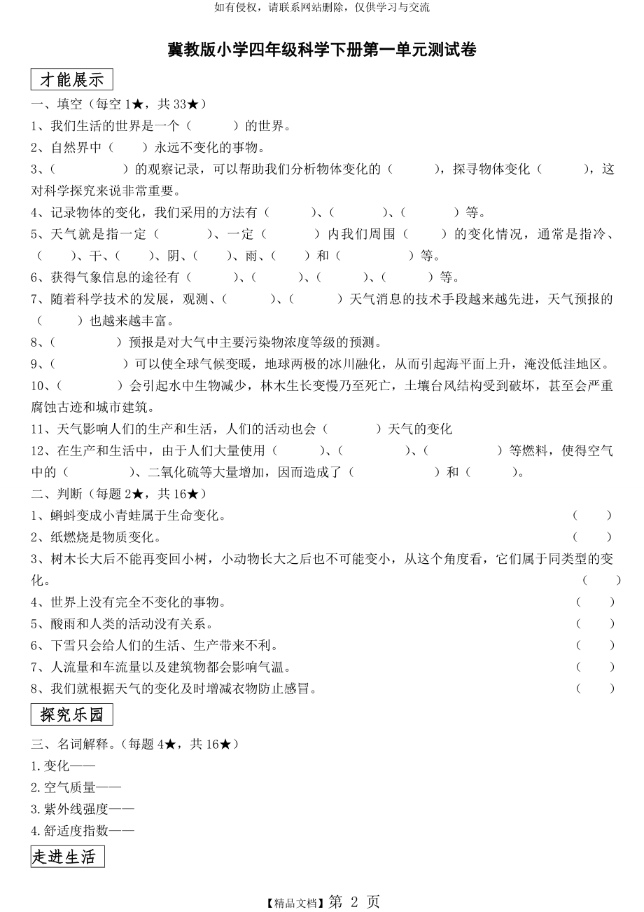 冀教版小学四年级科学下册第一单元测试卷.doc_第2页