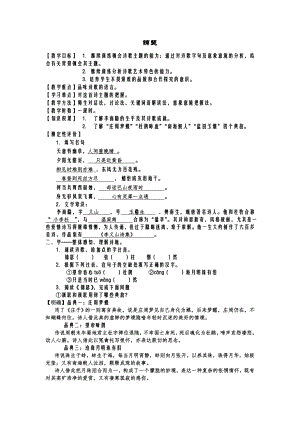 锦瑟 导学案 教师版.doc