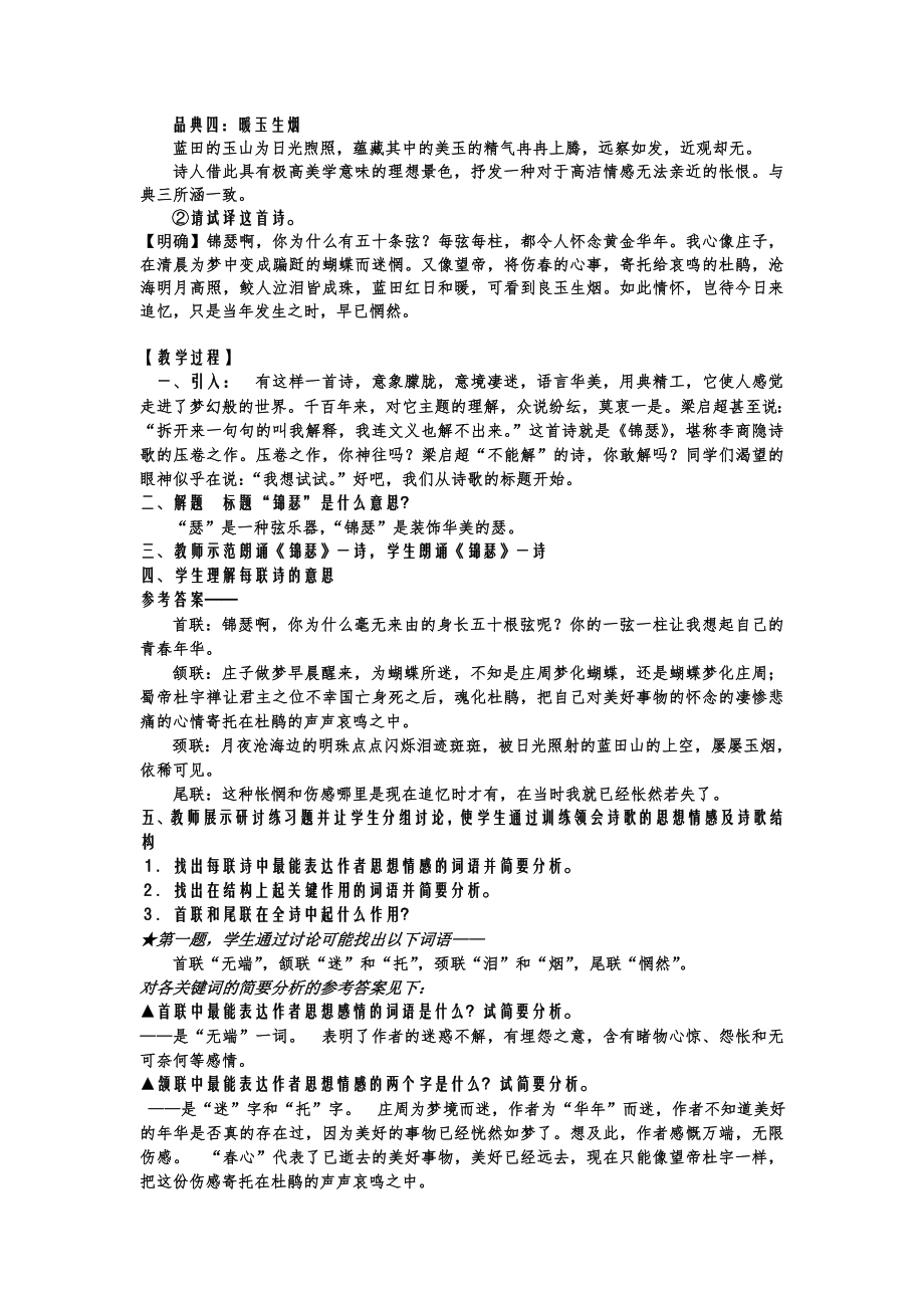 锦瑟 导学案 教师版.doc_第2页