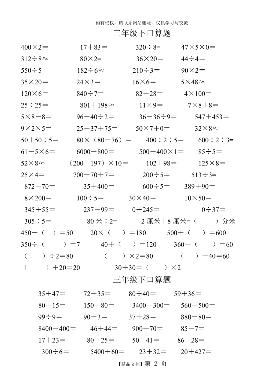 三年级下口算题.doc_第2页