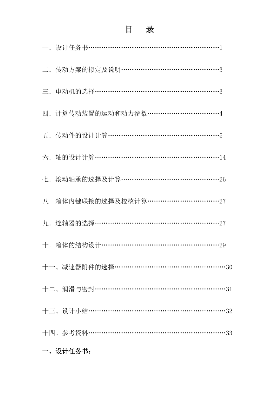 二级展开式圆柱齿轮减速器设计.doc_第2页