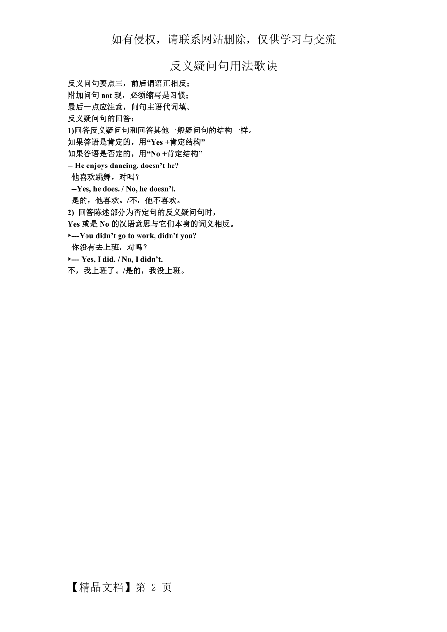 反义疑问句用法歌诀2页word.doc_第2页