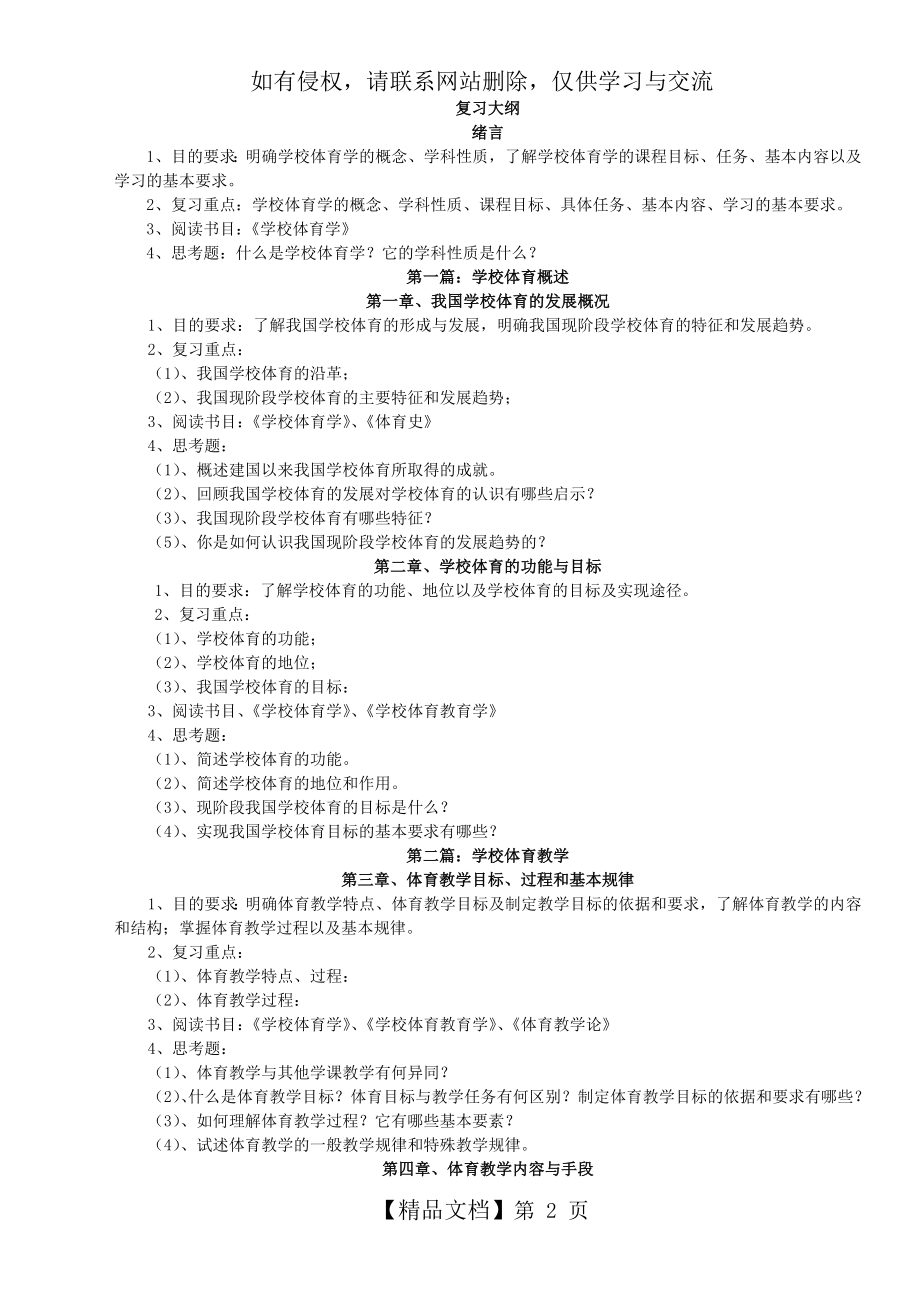 学校体育学复习资料.doc_第2页