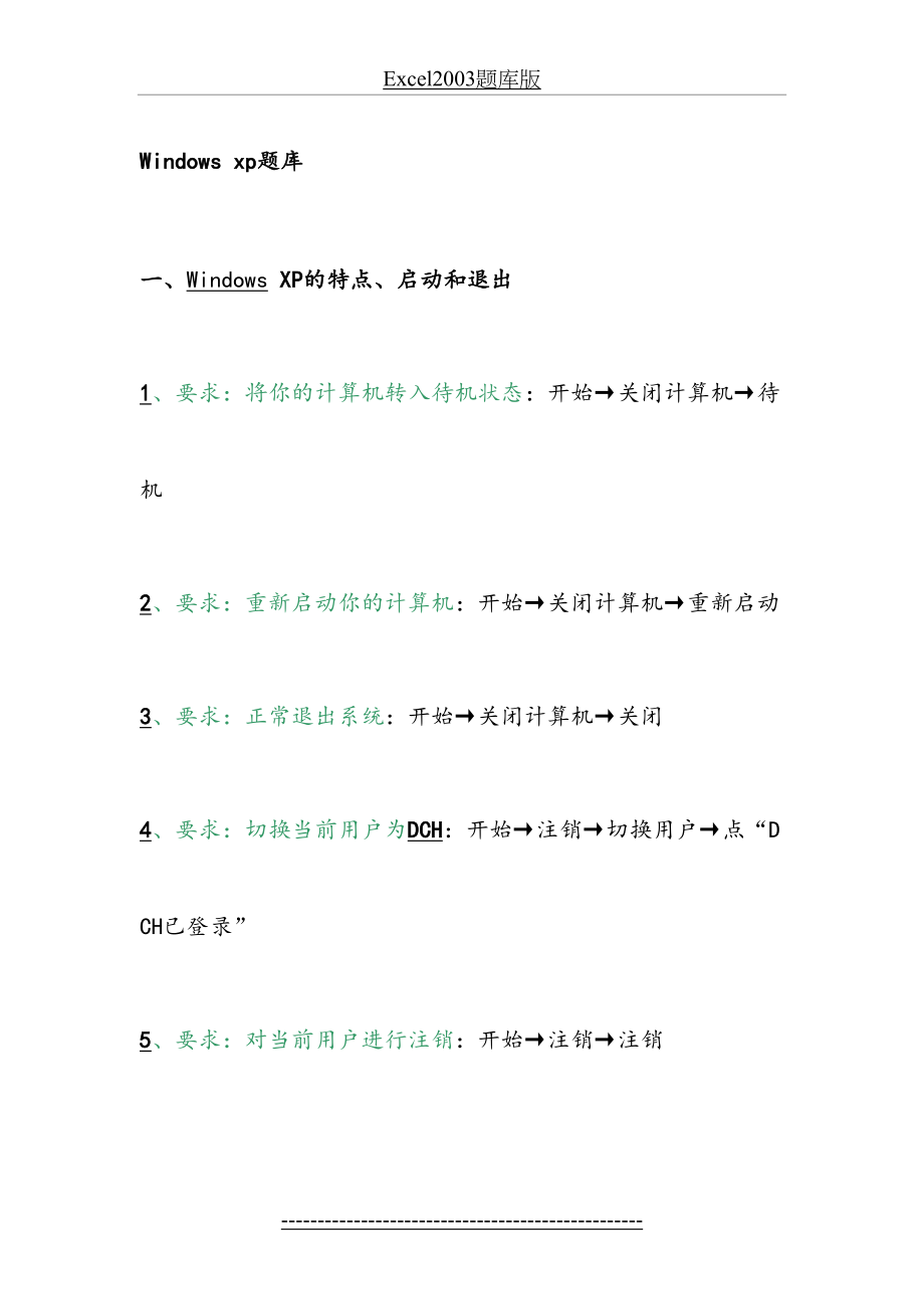 全国专业技术人员计算机应用能力考试windowsXP题库版(1).doc_第2页