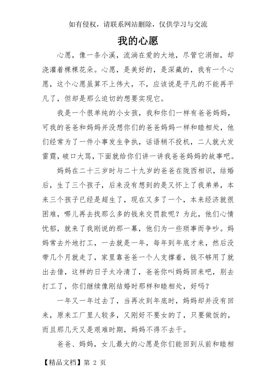 六年级作文 我的心愿-3页精选文档.doc_第2页