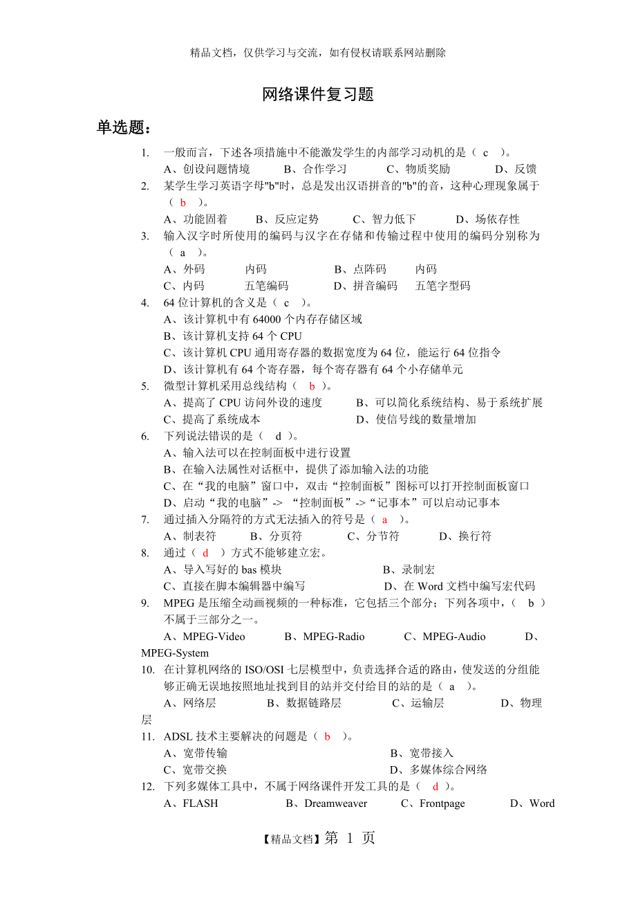 网络课件复习题.doc_第1页