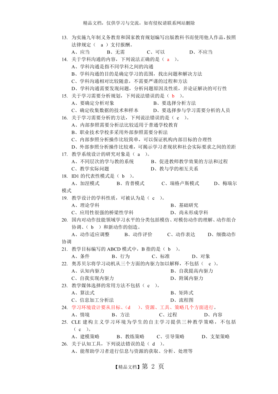 网络课件复习题.doc_第2页