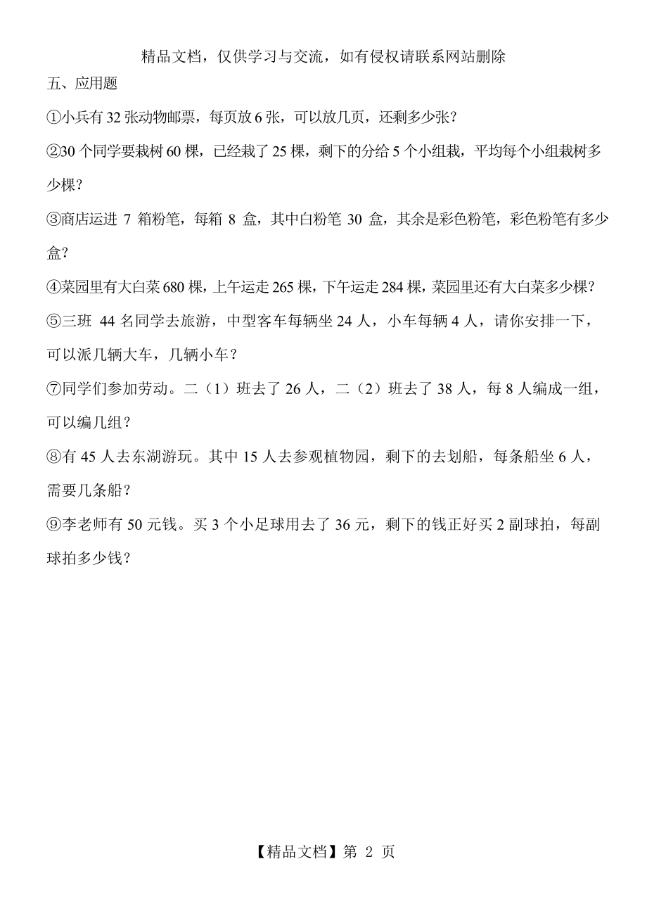 小学二年级数学下册综合练习题.doc_第2页