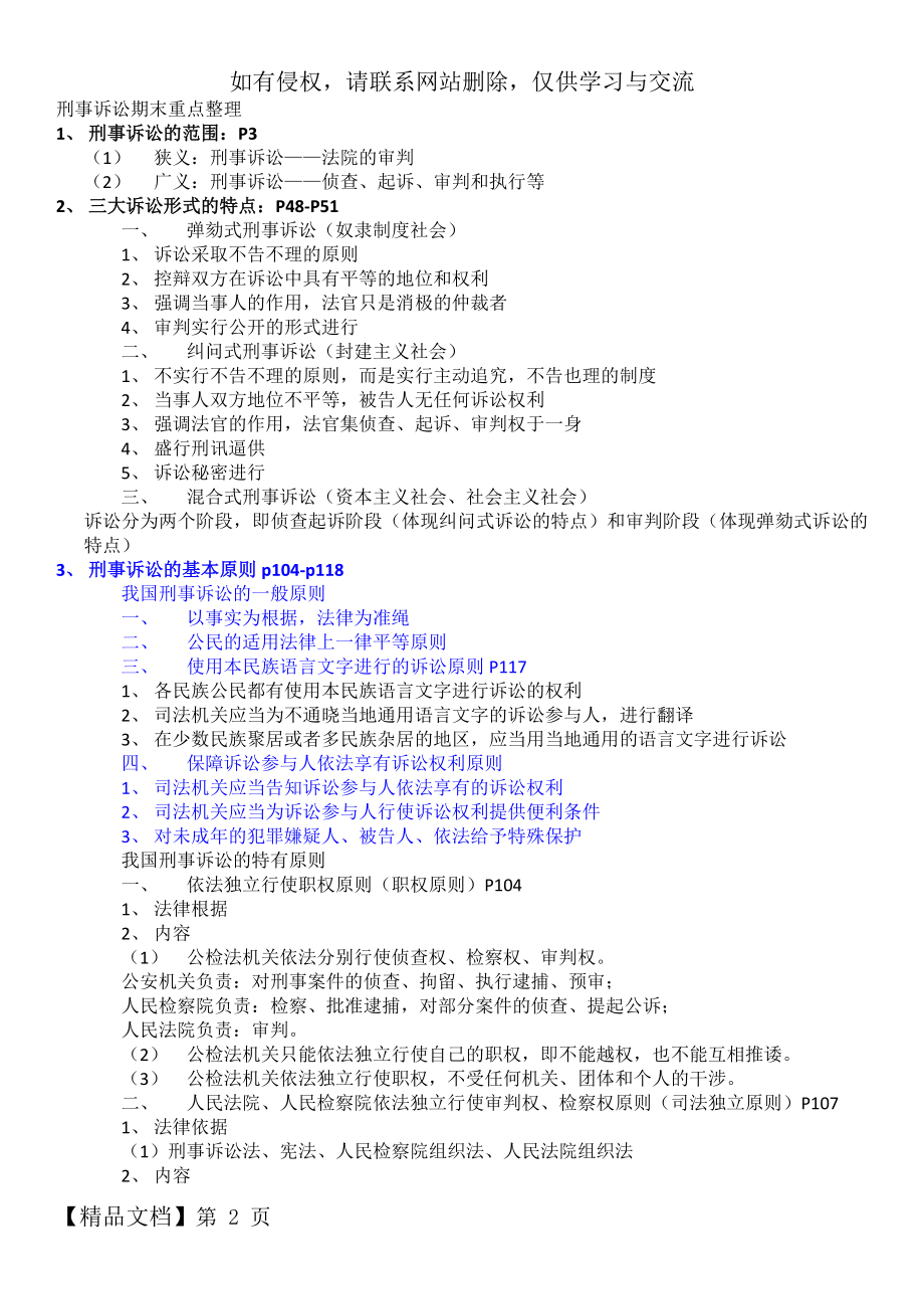 刑事诉讼期末重点整理word精品文档11页.doc_第2页