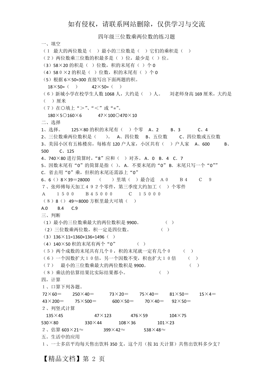 冀教版四年级三位数乘两位数的练习题-3页文档资料.doc_第2页