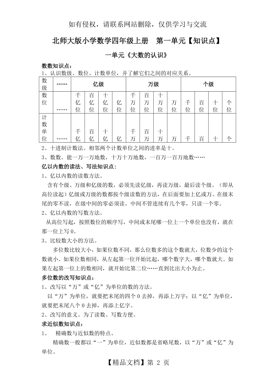 北师大版小学数学四年级上册第一单元【知识点】.doc_第2页