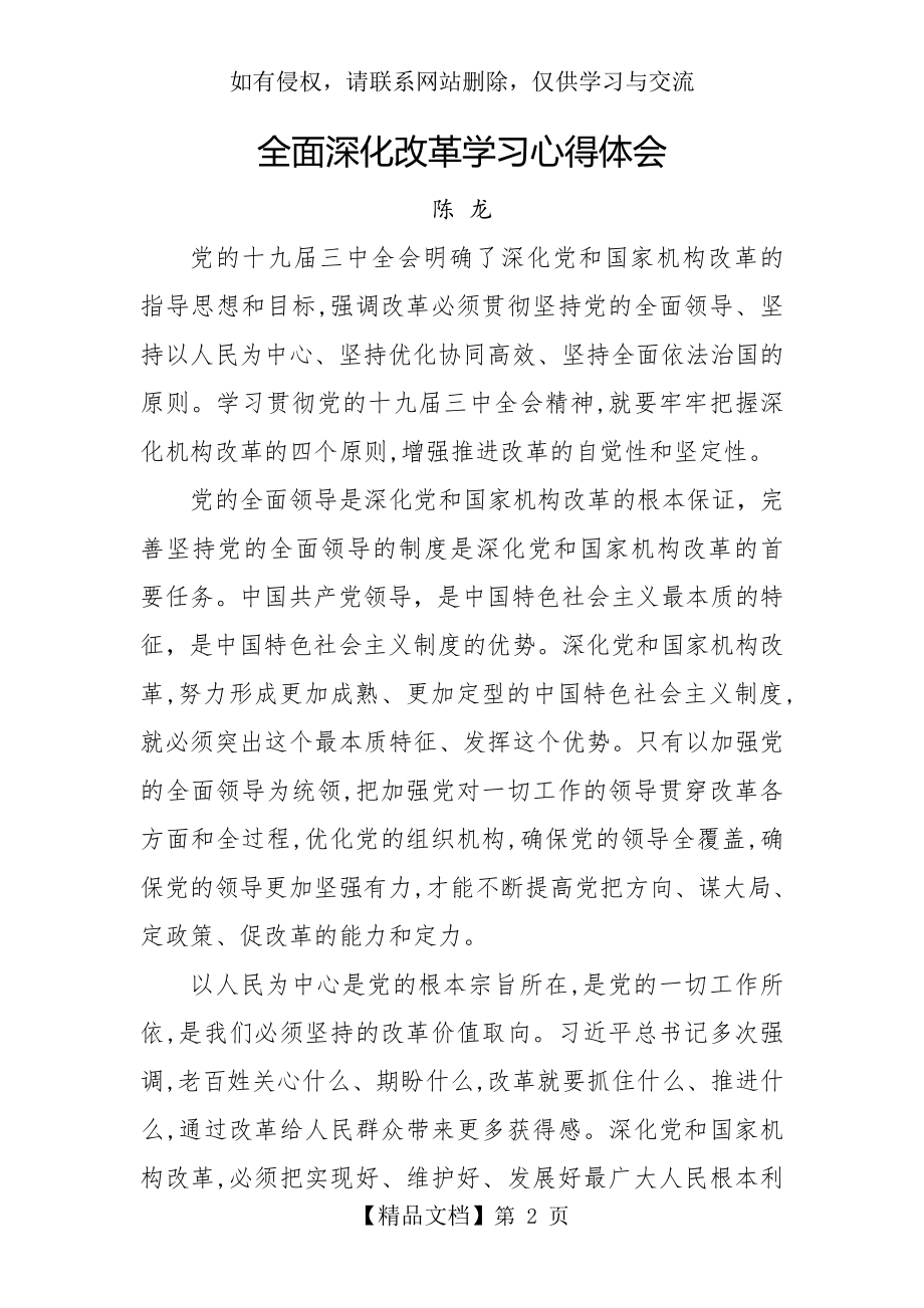 全面深化改革学习心得体会.doc_第2页