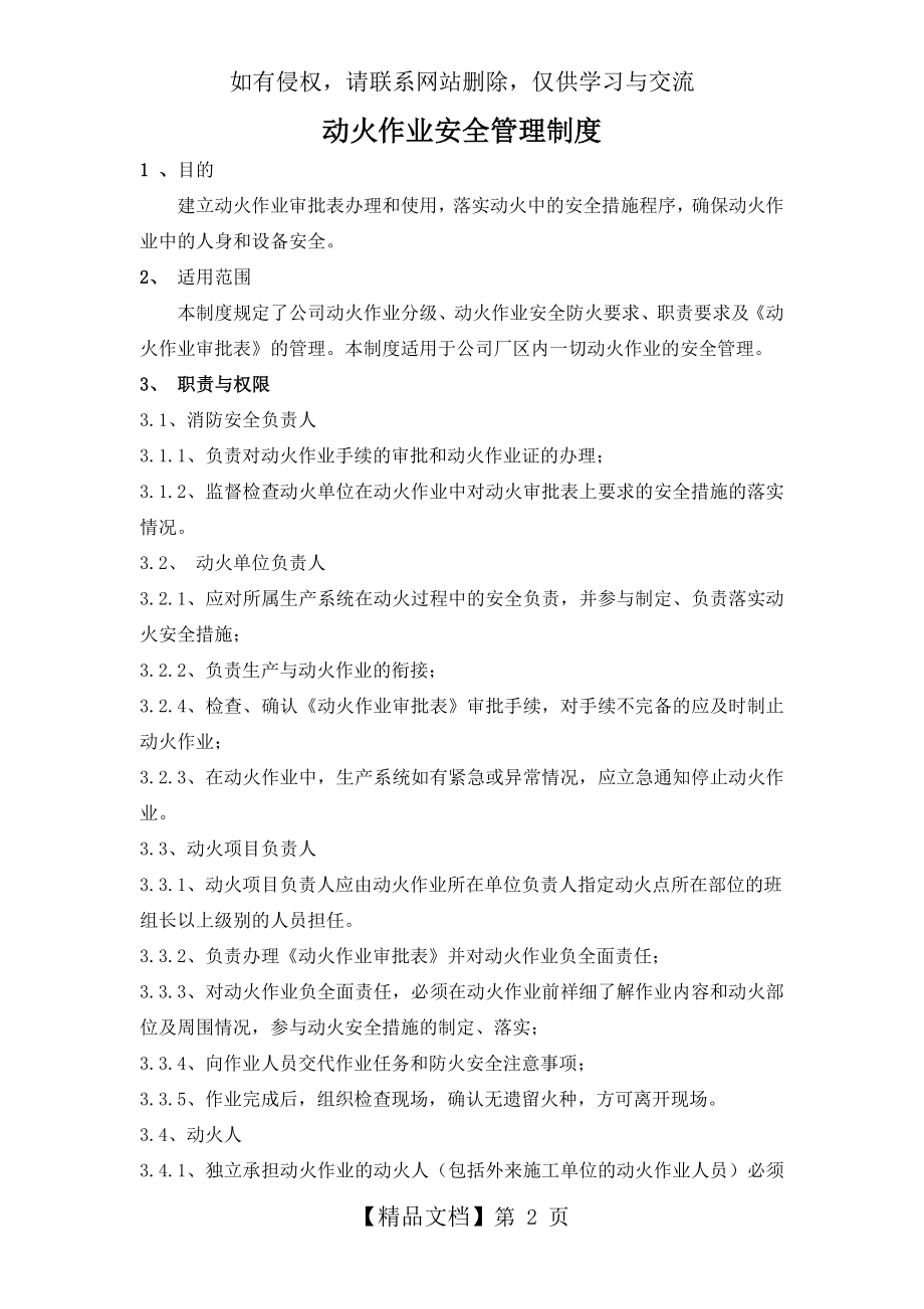 动火安全作业管理制度.doc_第2页