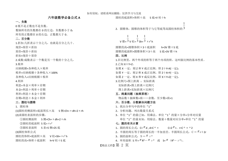 六年级数学常见公式.doc_第2页