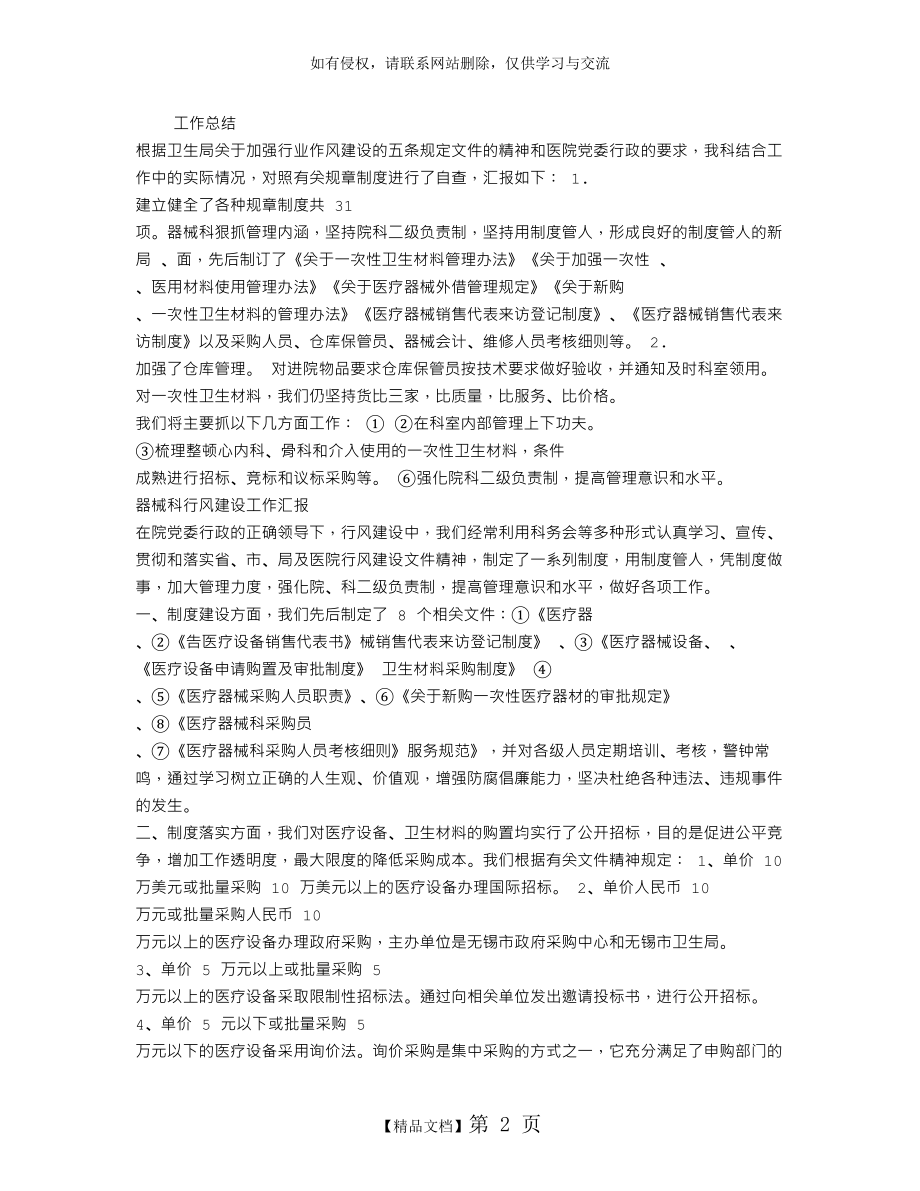 医院器械科年终工作总结.doc_第2页