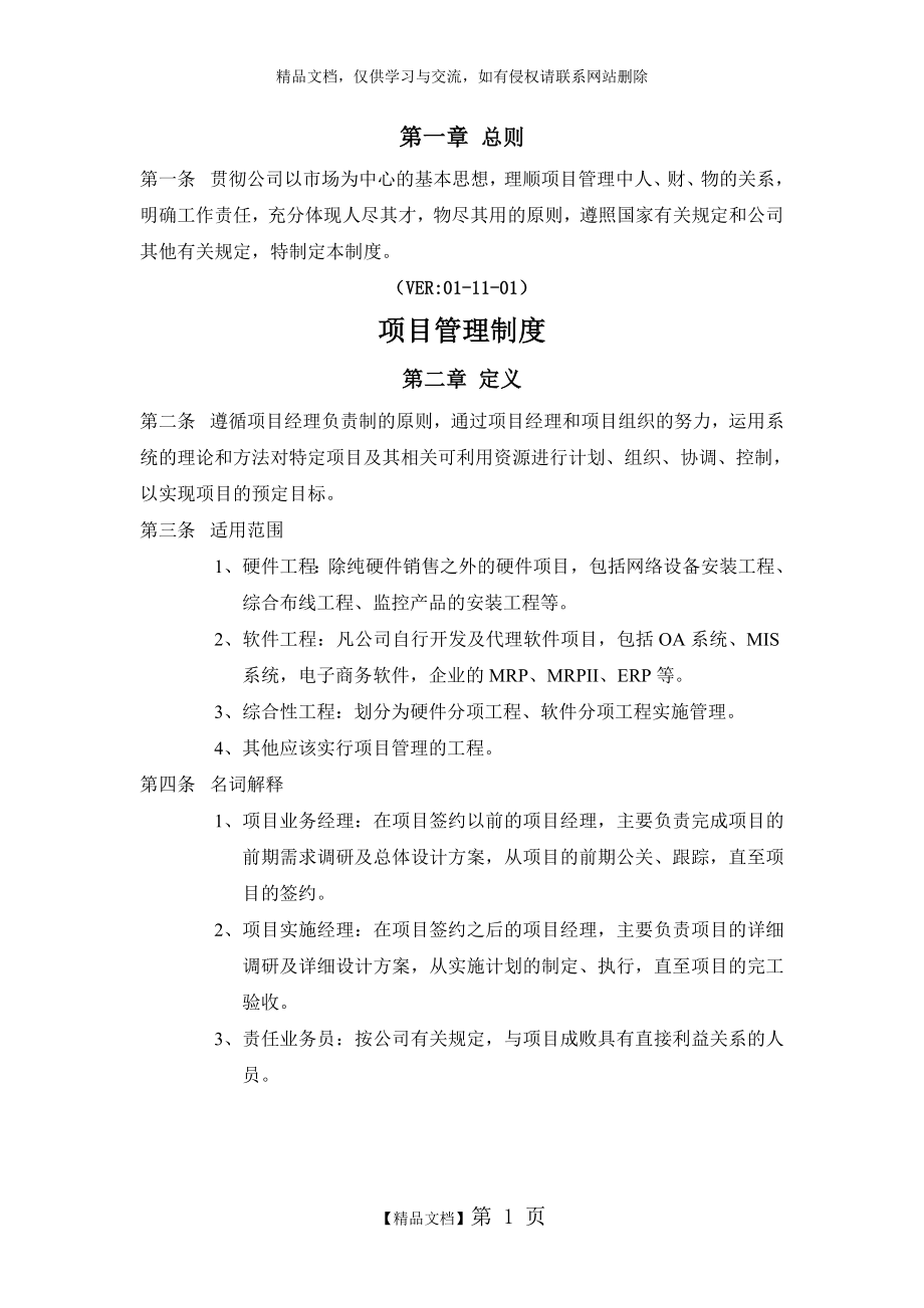 项目管理制度及表格.doc_第1页