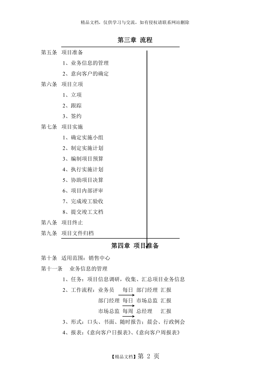 项目管理制度及表格.doc_第2页