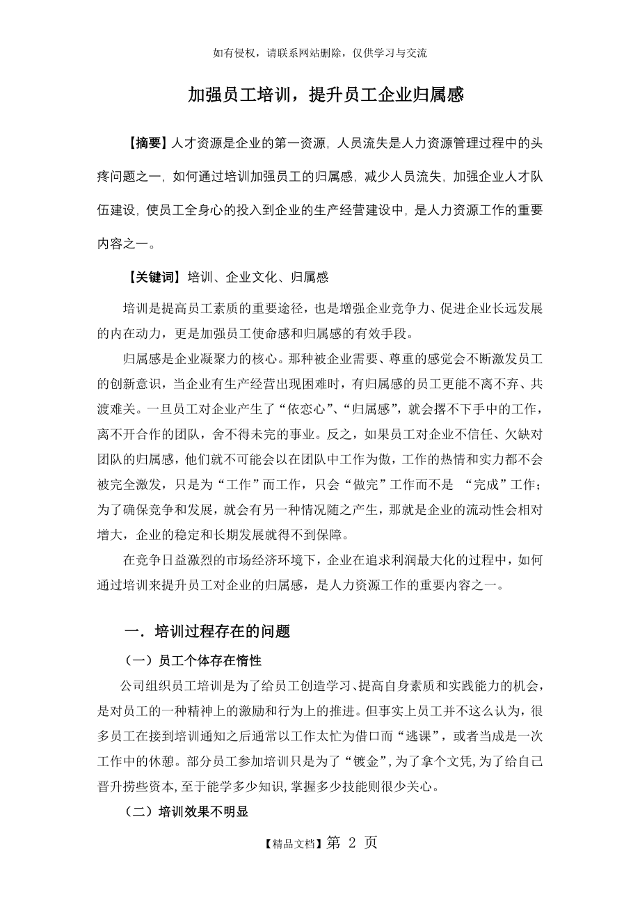 加强员工培训,提高员工企业归属感.doc_第2页