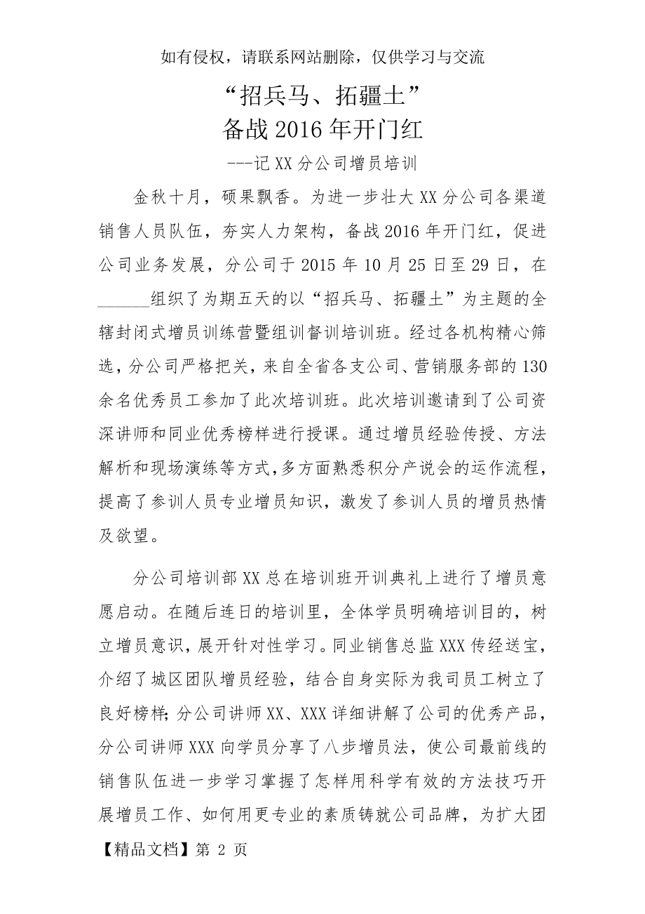 保险公司增员培训信息简报word精品文档3页.doc_第2页