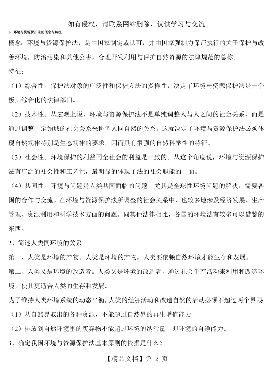 二级建造师法律法规知识重点(必看).doc_第2页