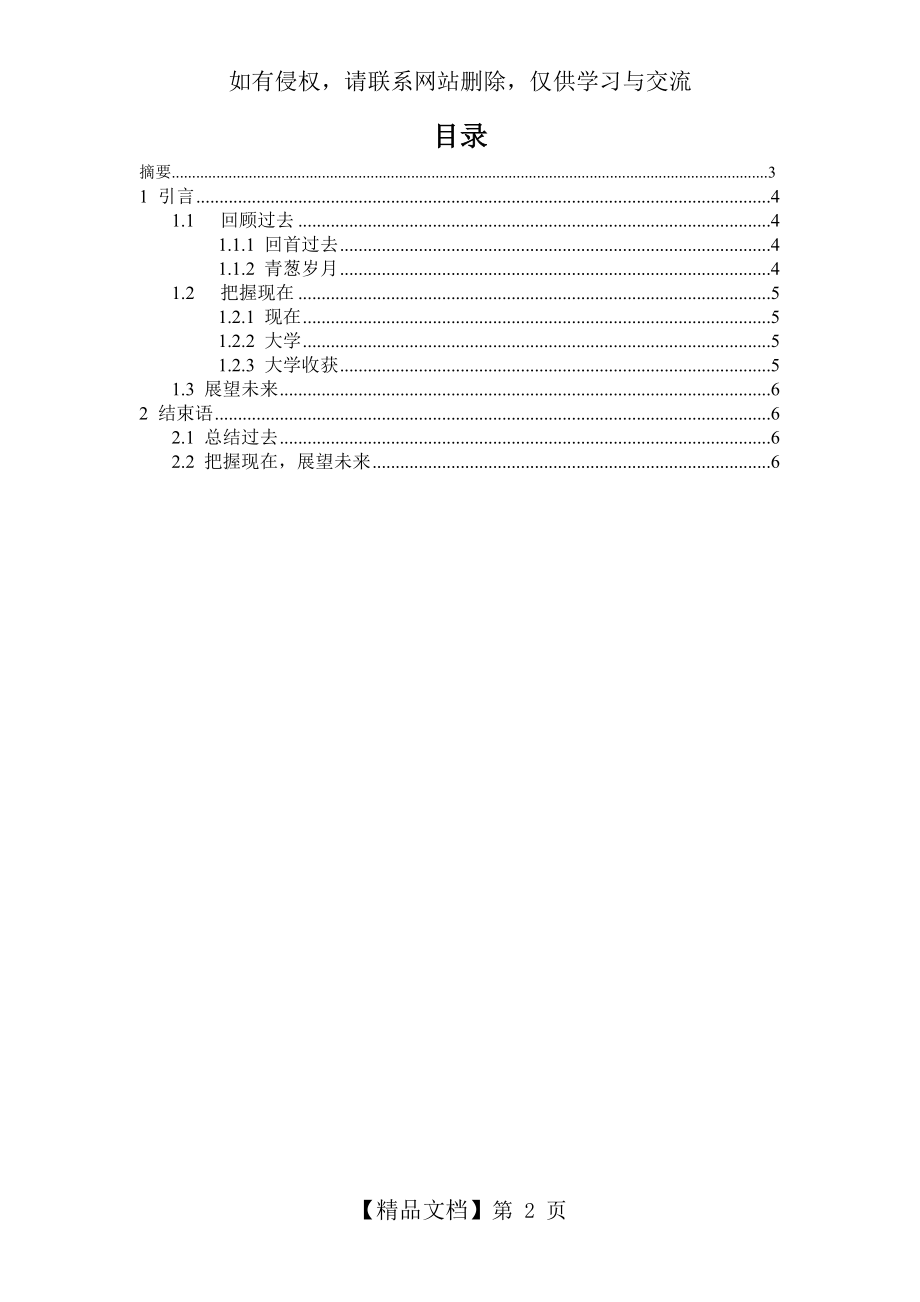 我的过去现在未来范文.doc_第2页