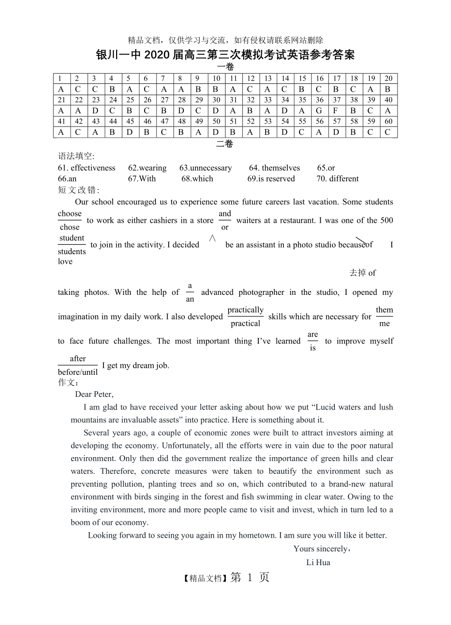 银川一中2020年高三第三次模拟英语试卷答案.doc_第1页