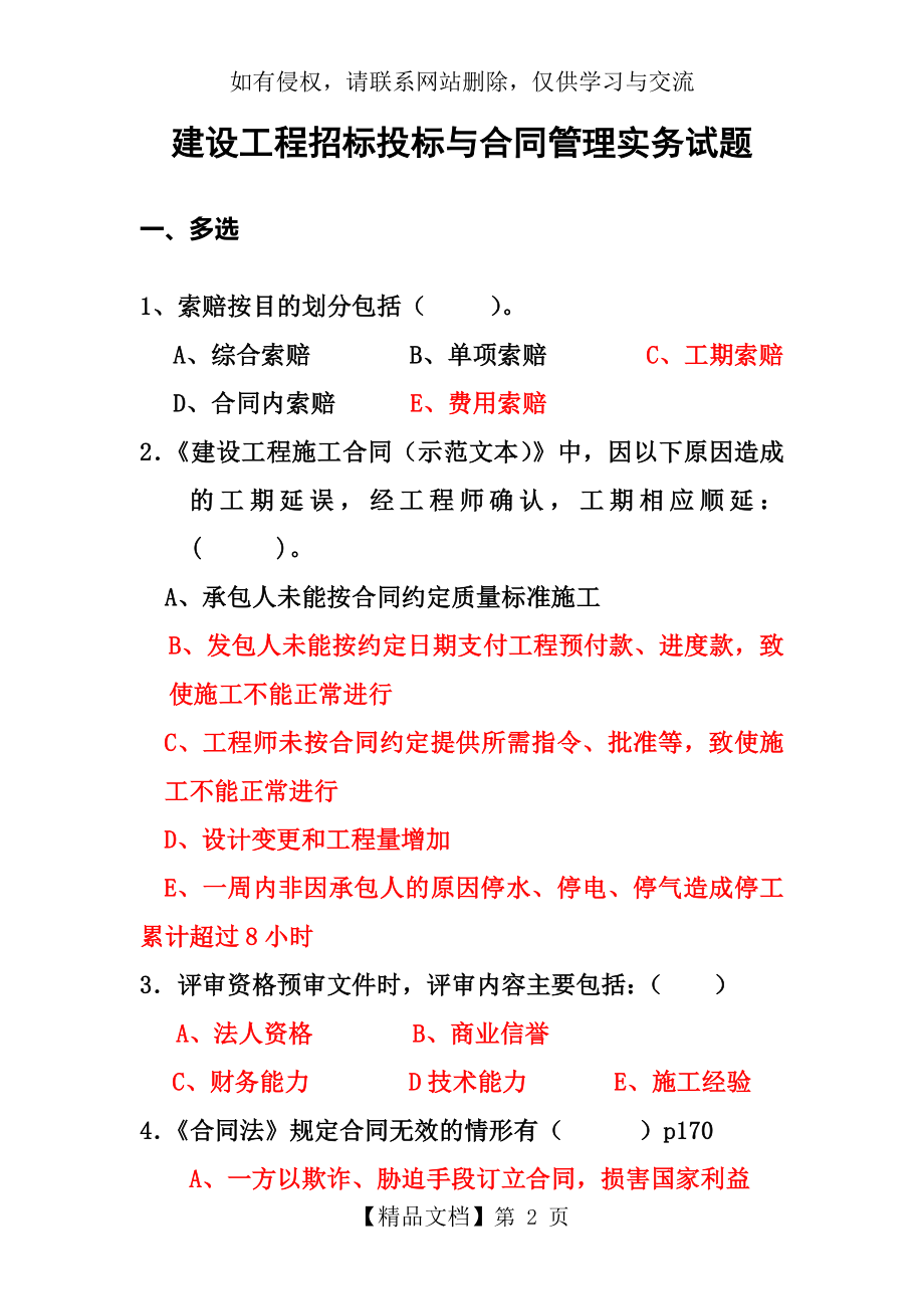 招标投标与合同管理实务试题(答案).doc_第2页