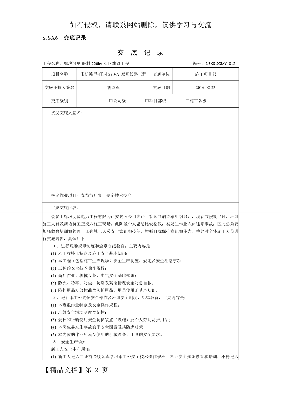 复工安全技术交底30845word精品文档8页.doc_第2页