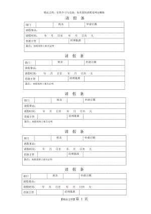 请假条表格.doc