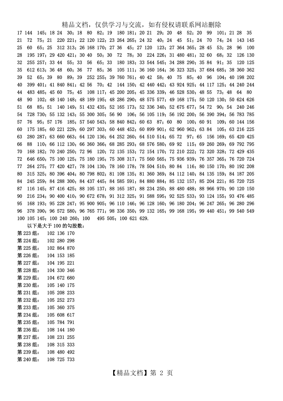 常见的勾股数及公式.doc_第2页