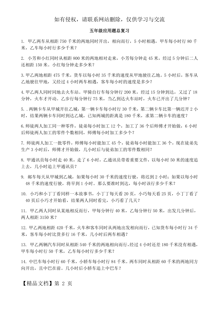 五年级行程问题典型应用题5.5word资料3页.doc_第2页