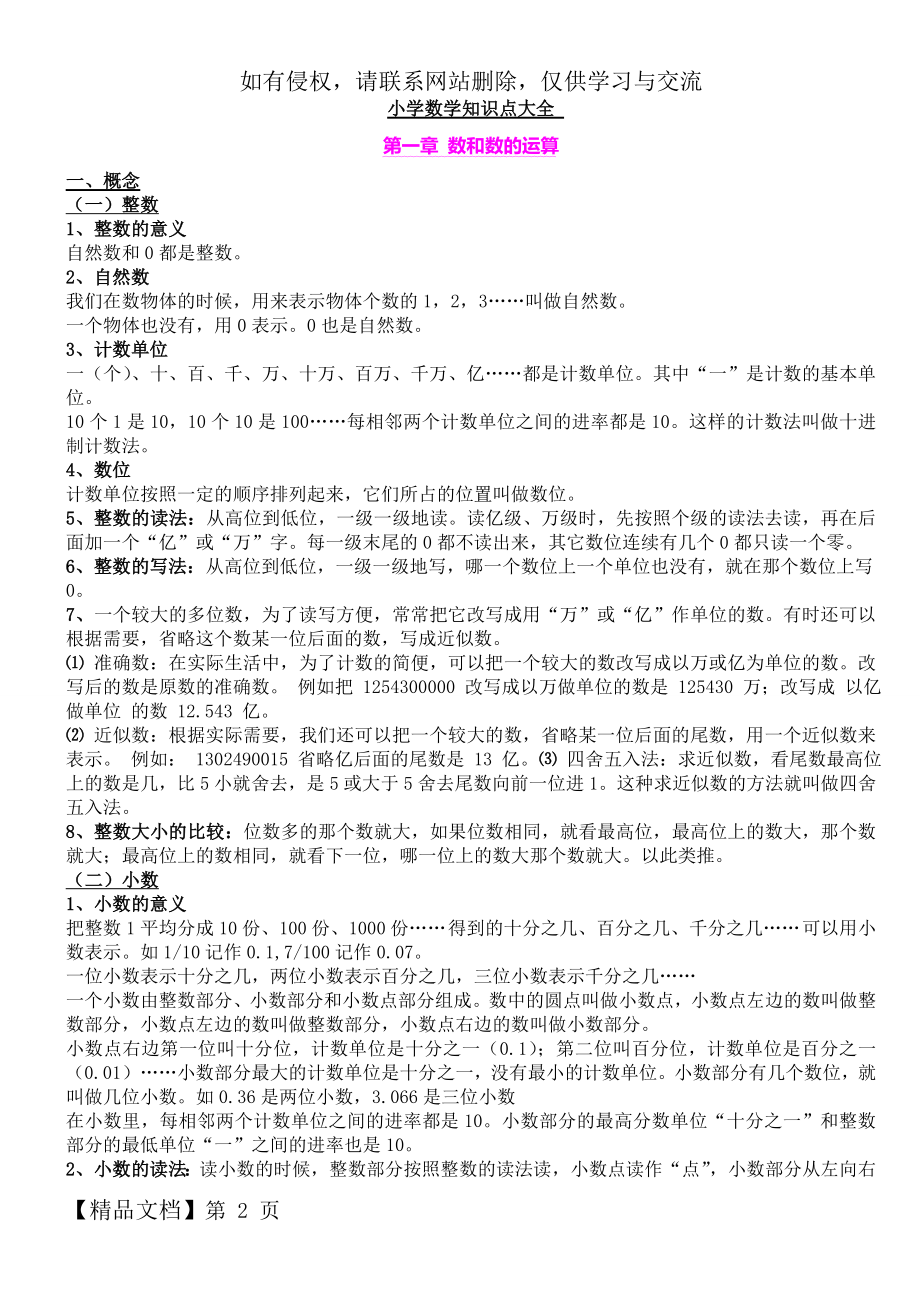 小学数学知识点总结大全18151.doc_第2页