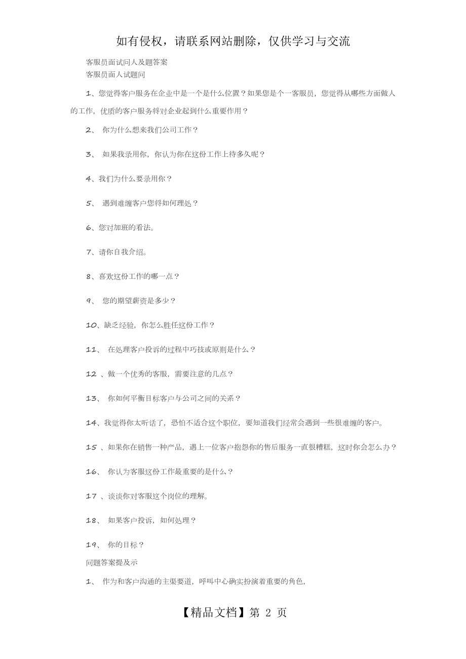 客服人员面试题及答案.doc_第2页