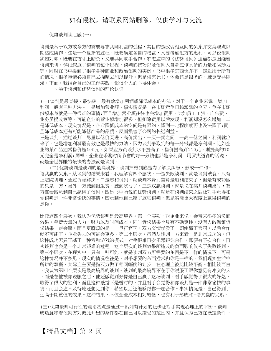 优势谈判读后感 三篇-7页文档资料.doc_第2页