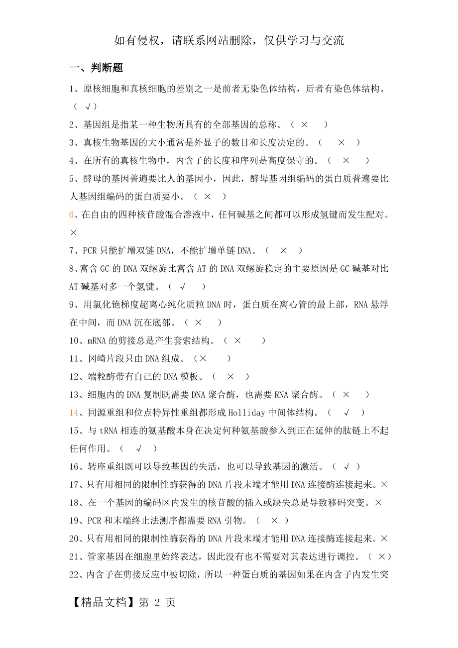 分子生物学期末考试复习题共10页文档.doc_第2页