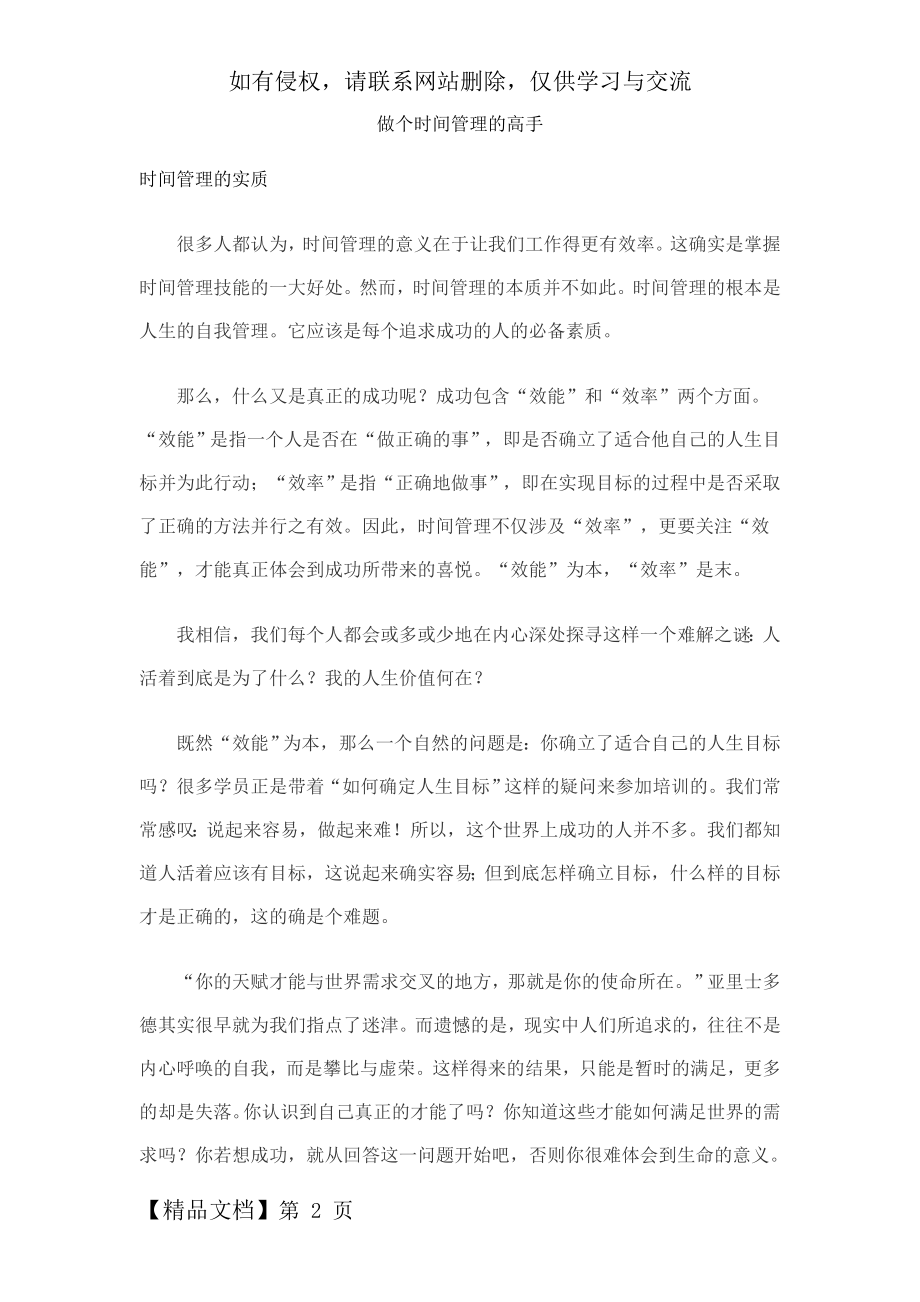 做个时间管理的高手共19页文档.doc_第2页